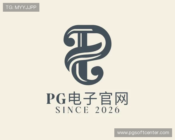 认识PG电子官网